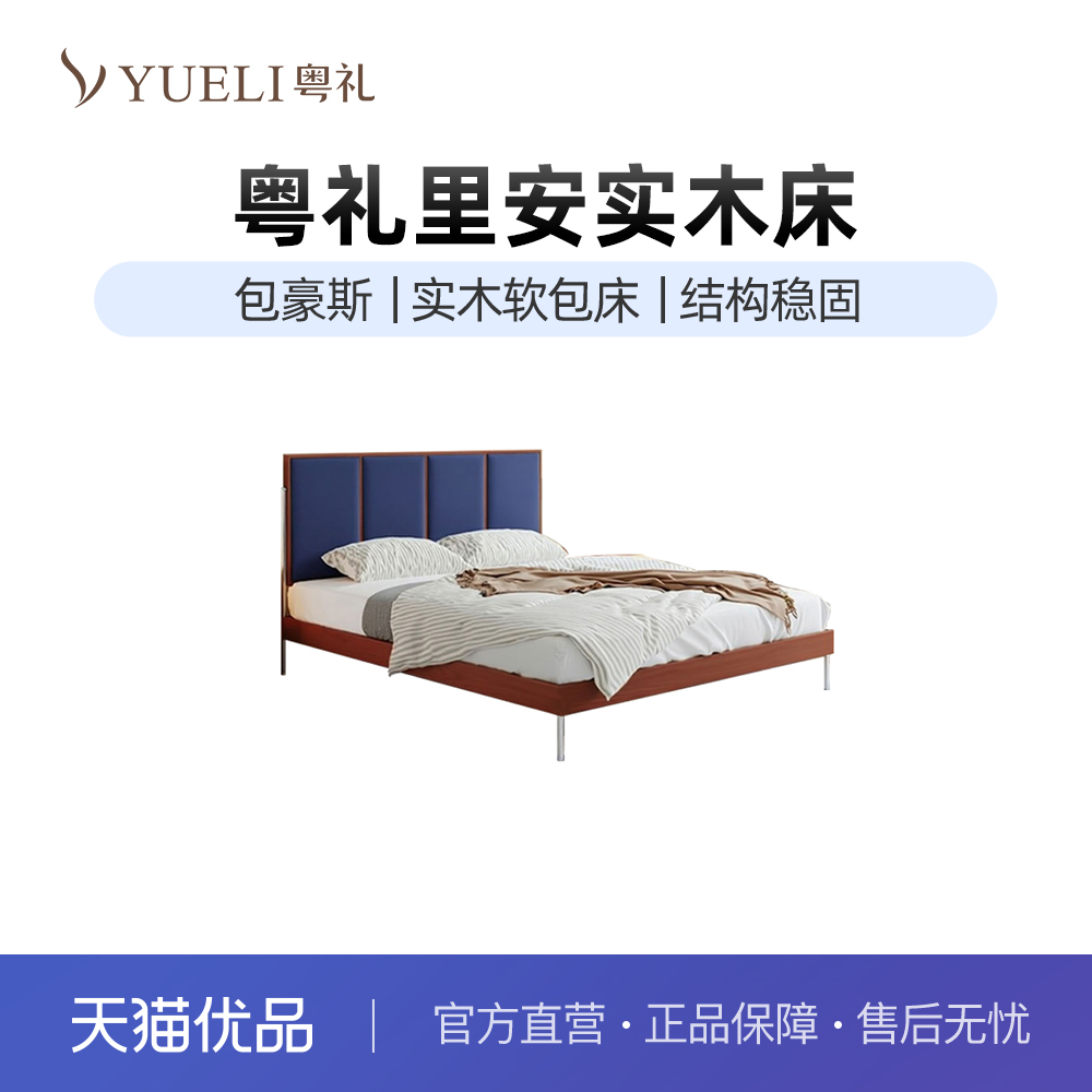 粤礼黄杨木实木软包床