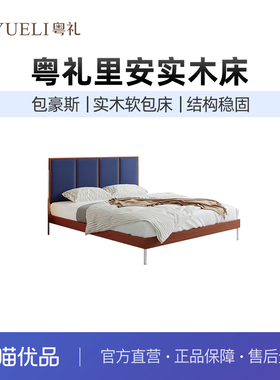 粤礼里安床实木黄杨木软包床1.5/1.8米包豪斯主卧床YL里安床128