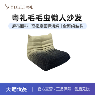 粤礼现代简约懒人沙发