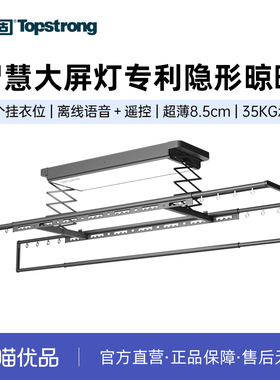 （免费安装）顶固晾衣架 专利隐形挂环全屏照明超薄语音C01深灰色