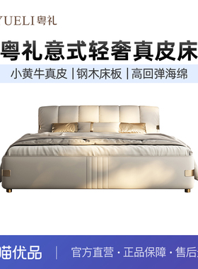 粤礼小黄牛真皮轻奢皮床主卧室大床双人皮质软包家具大床YLB46014