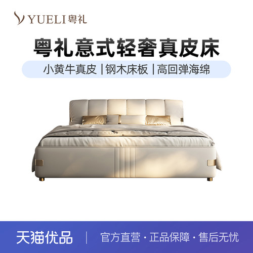 粤礼小黄牛真皮实木床