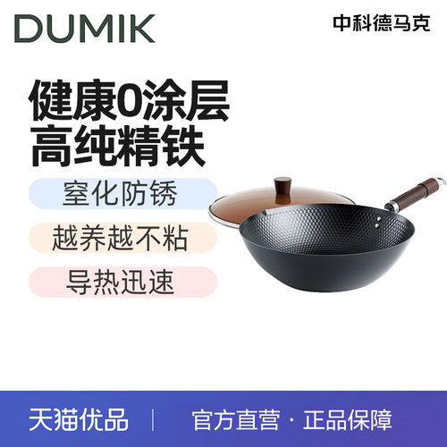 DUMIK德马克炒锅D-CF32J31 D-新款极铁锅炒锅平底锅 32CM