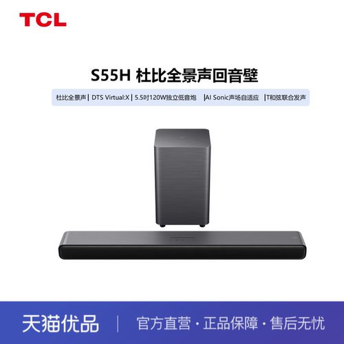 TCL回音壁音响S55H 杜比全景声DTS Virtual:X 家庭影院音箱