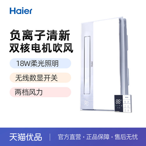 海尔智能凉霸制冷换气照明XL7