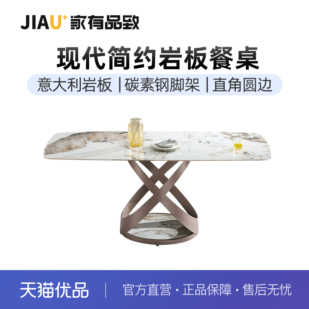 家有品致（JIAYOUPINZHI）现代简约家用岩板餐桌椅组合JM007CZ48