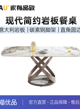 家有品致（JIAYOUPINZHI）现代简约家用岩板餐桌椅组合JM007CZ48