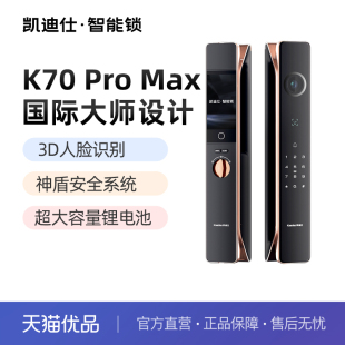 凯迪仕智能门锁掌静脉人脸指纹密码 大屏猫眼K70ProMax