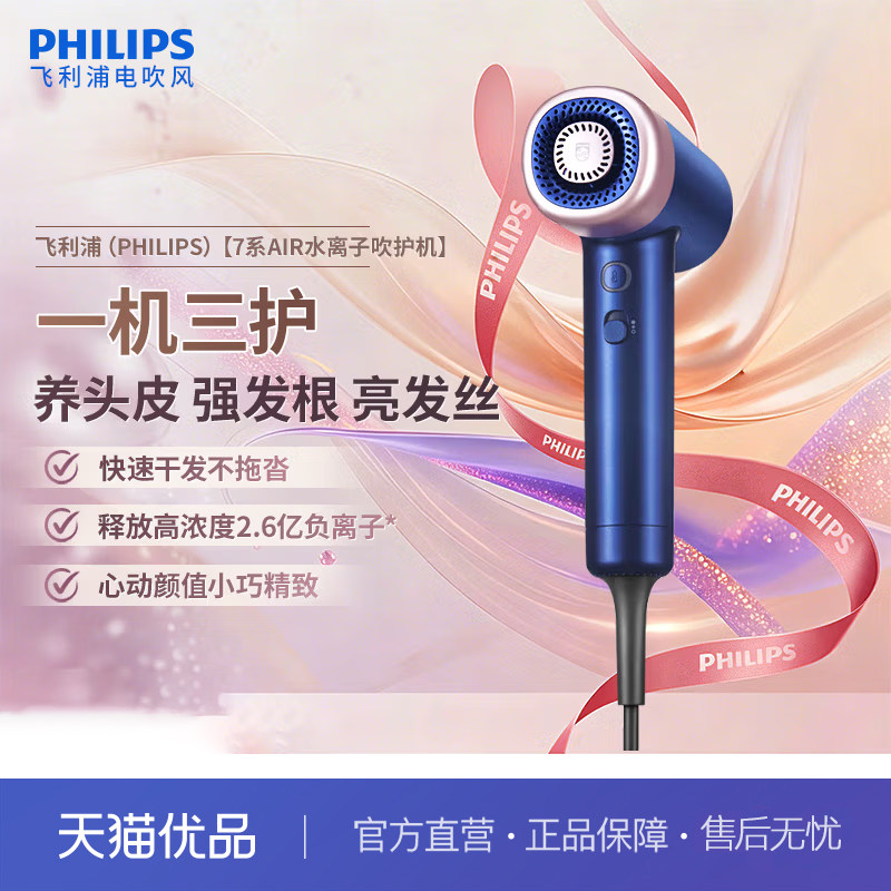 飞利浦电吹风机2亿级负离子水离子水光机护发家用大功率吹风筒