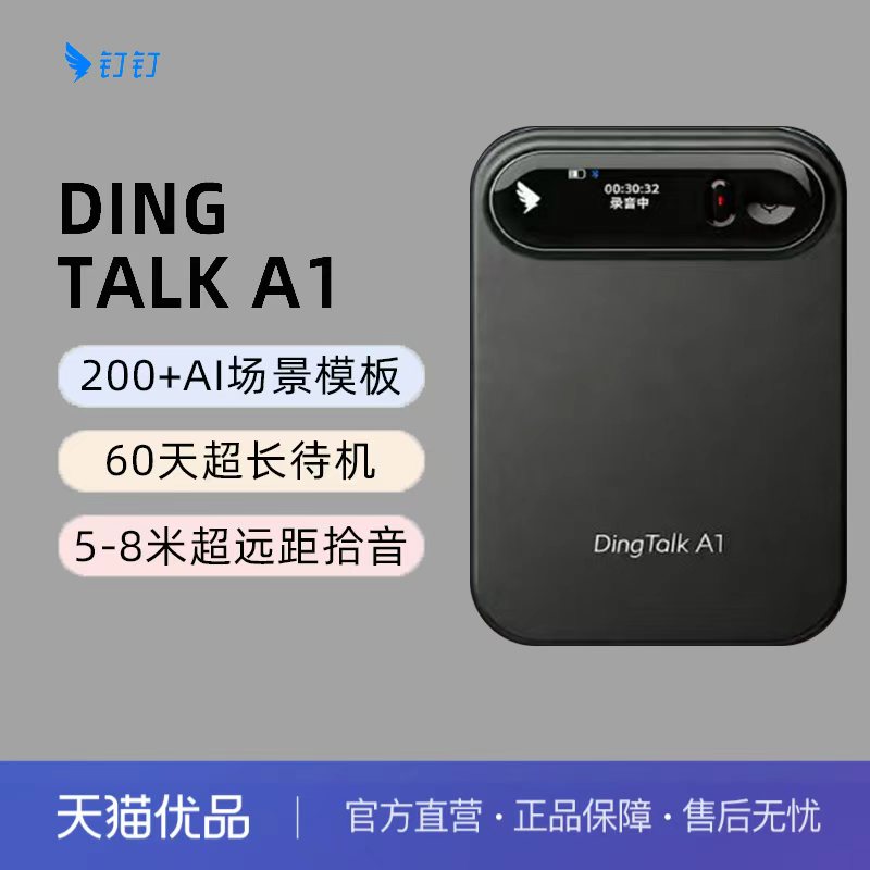 钉钉AI会议纪要录音转写图片