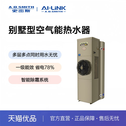 A.O.史密斯空气能热水器CAHP1.5D-80-6-W