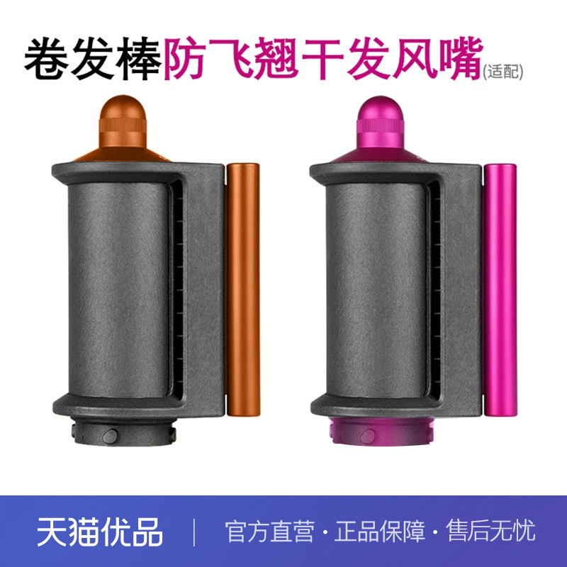 戴森卷发棒配件适配HS08原厂配件官方正品保证适配HS08