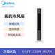 可移动静音遥控冷风扇 美 ACA12XCR空调扇小型家用塔式 Midea