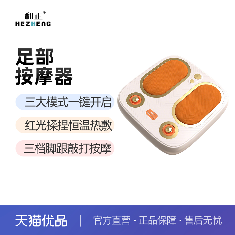 和正足疗机红光热敷杀菌敲打按摩