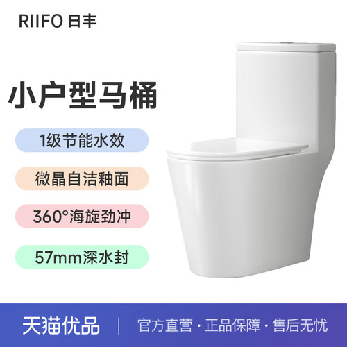 日丰小户型虹吸式马桶