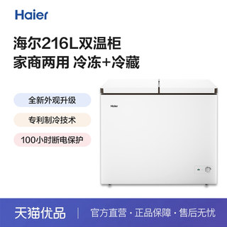 Haier/海尔 FCD-216LHSD 卧式冷柜