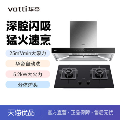 华帝烟灶套装XT510+ZT307大吸力25m³/min一级能效5.2kW火力