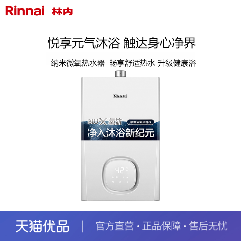 Rinnai/林内燃气热水器