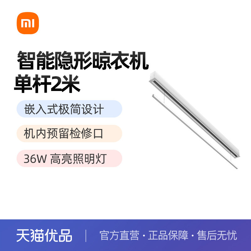 米家智能隐形晾衣机 单杆2米升降嵌入式电动晾衣架阳台家用晾衣杆