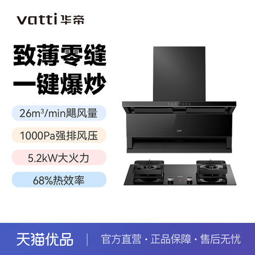 华帝烟灶套装烟灶联动26m³大吸力1000Pa静压XT421+ZT330H