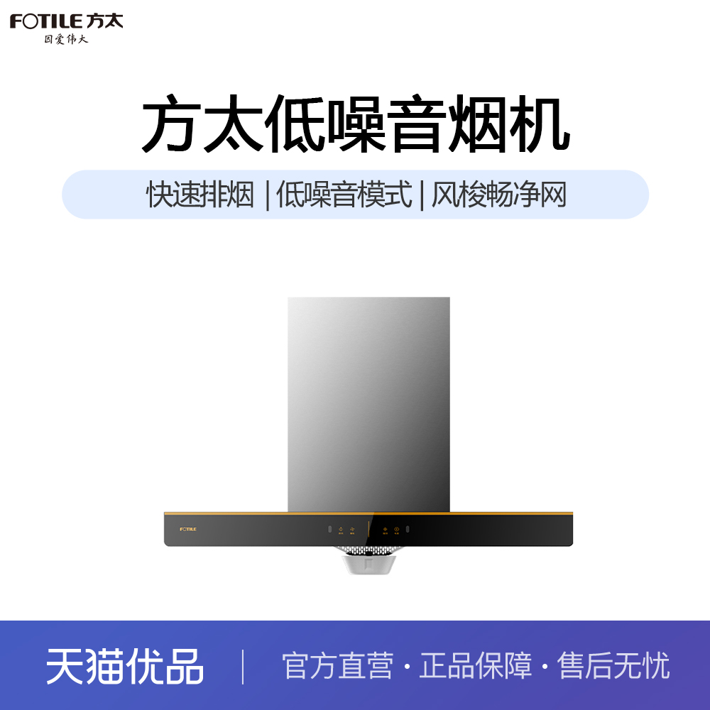 方太CXW-258-EH39H(单罩)油烟机