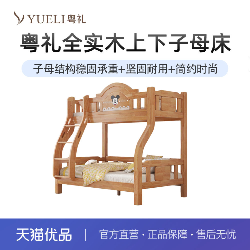 粤礼全实木床子母床简约上下床双层儿童床上下铺高低床YL958053,住宅家具,实木床,淘宝优惠券,粉丝福利购,淘宝优惠卷