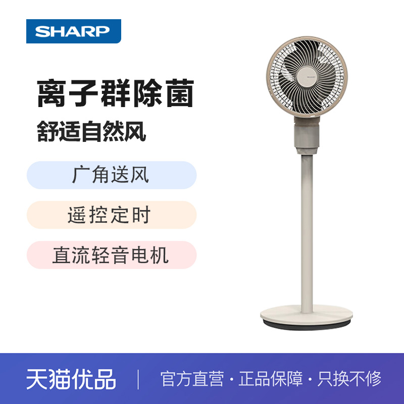 夏普 (SHARP)空气循环扇电风扇直流电风扇遥控落地扇PJ-CD603A 生活电器 空气循环扇 原图主图