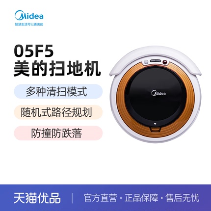 Midea/美的 扫地机器人 VR05F5 多种清扫模式 防撞