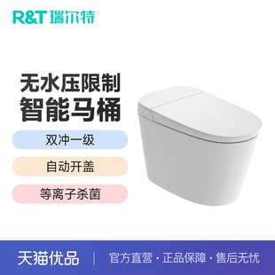 【新零售】瑞尔特UX5带等离子杀菌智能马桶自动翻盖脚感冲水坐便