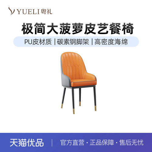 粤礼餐椅餐厅现代简约