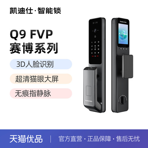 凯迪仕指静脉指纹密码门卡