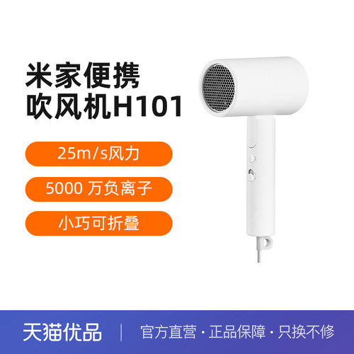 小米米家负离子便携吹风机H101家用宿舍学生折叠风筒大风力多模式