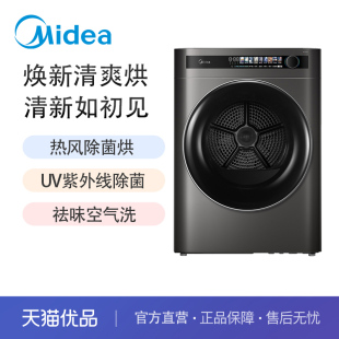 Midea 美 初见系列热泵烘干机MH100HL