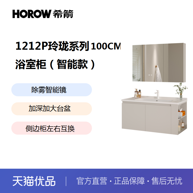 希箭卫浴甜茶奶油风1212P智能镜