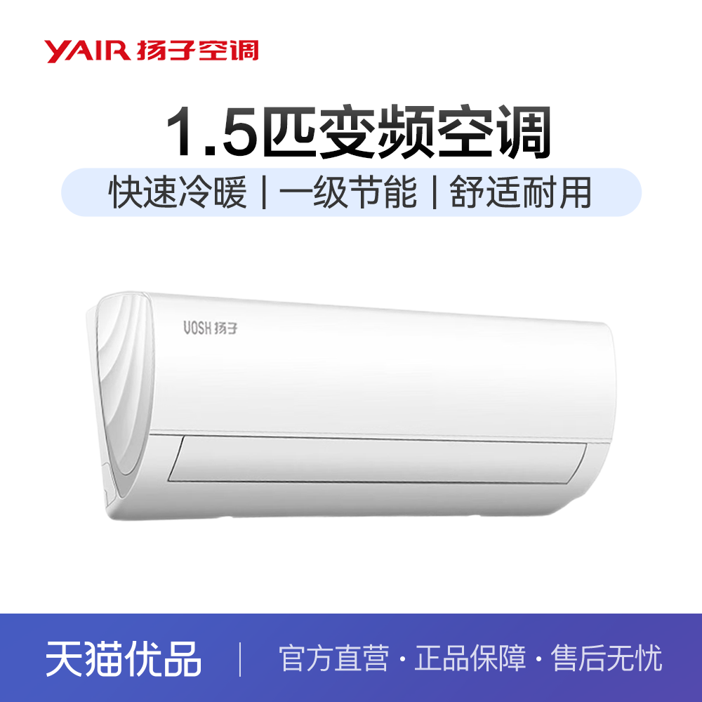 扬子空调1.5P壁挂式变频一级挂机