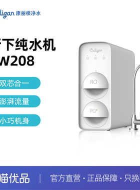 康丽根culligan净水厨下大通量RO