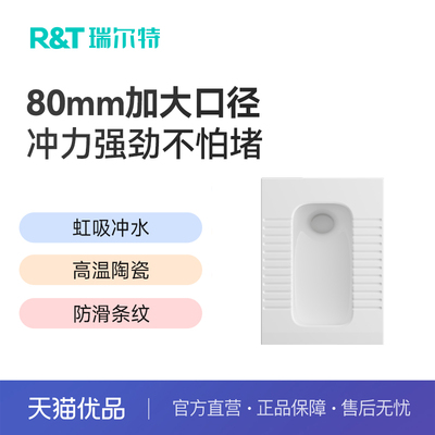 瑞尔特RTC5006蹲便器带存水弯踏板内斜易排水全管道施釉不易挂污