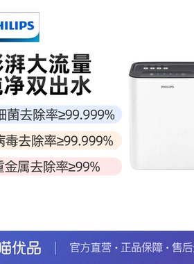 Philips/飞利浦 AUT3043 家用净水器纯/净双出水 一级水效