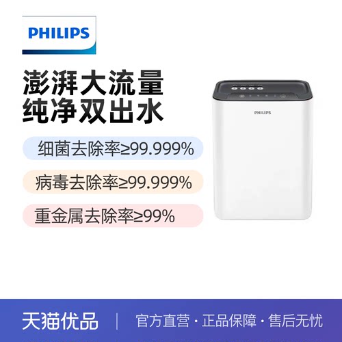一级家用净水器飞利浦