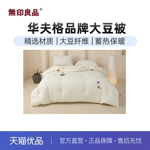 无印良品無印良品华夫格品牌大豆被