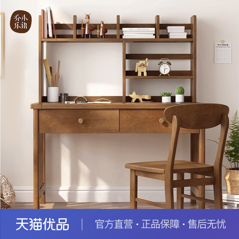 【不含送装】乔木乐语 榉木实木电脑学习书桌简约#102书桌胡桃色