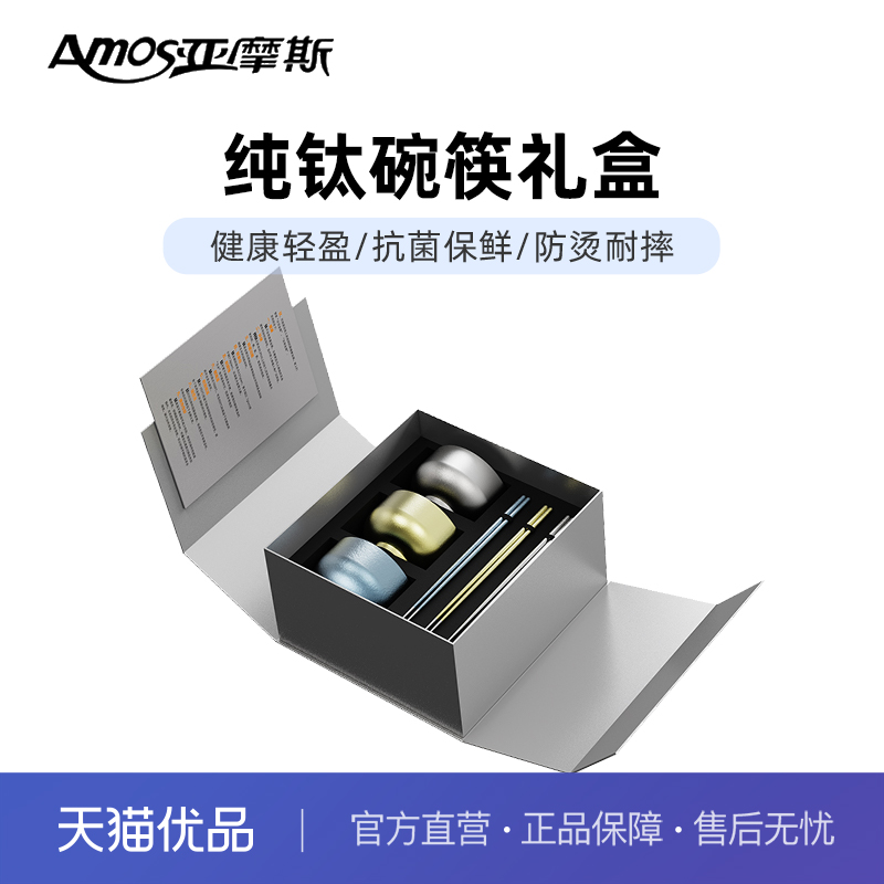 亚摩斯纯钛餐具套装AS-CJ33Z(Ti)三碗三筷 双层防烫抗菌抑菌