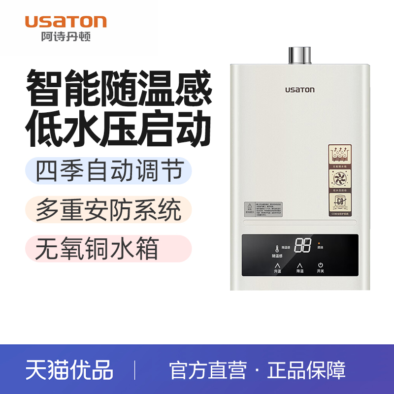 阿诗丹顿（USATON）智能恒温13升