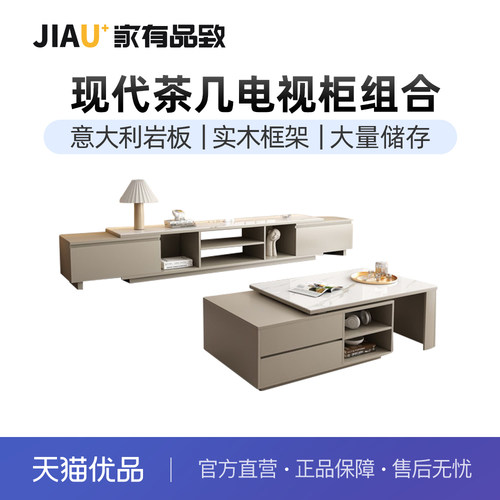 家有品致（JIAYOUPINZHI）现代简约客厅茶几电视机柜 JM063CJ50