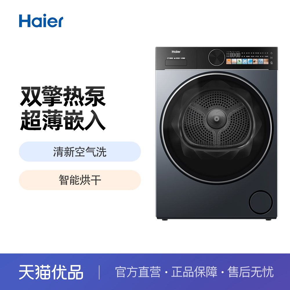 Haier/海尔 GA100-S55THU1 烘干机