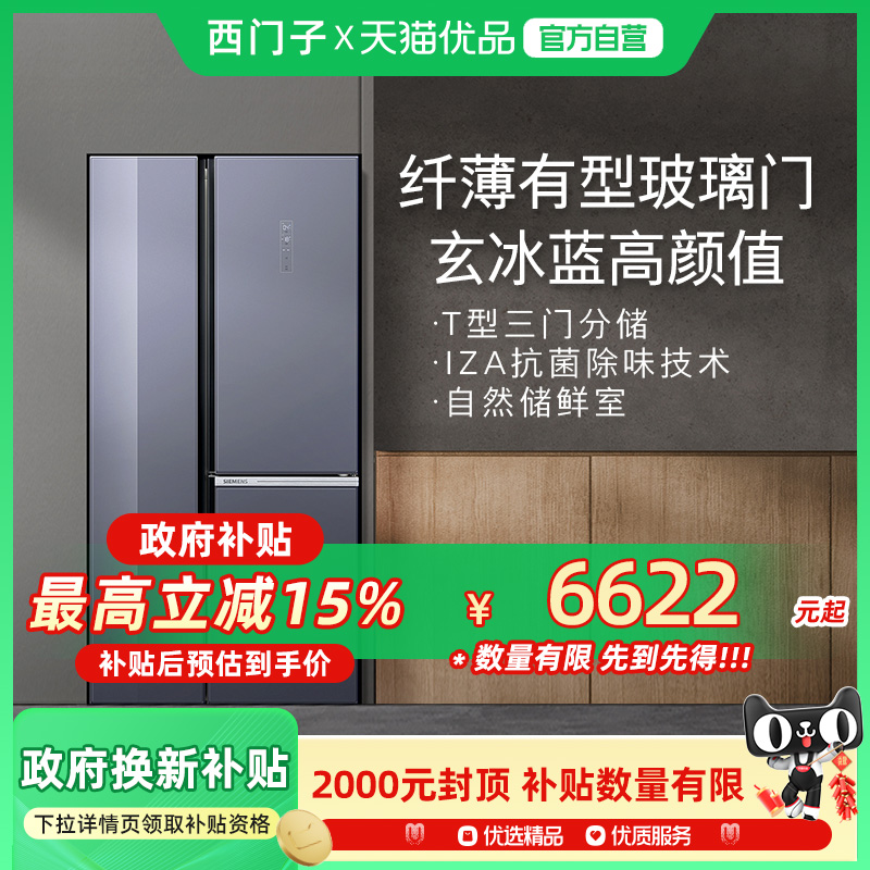 西门子超薄大容量高颜值冰箱