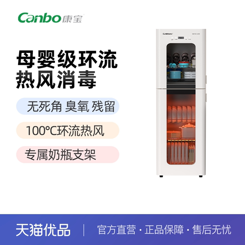 康宝热风循环立式2星级消毒柜