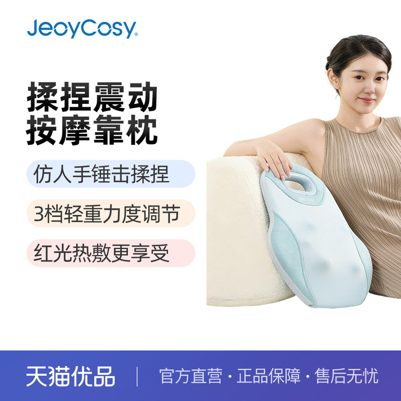 JeoyCosy腰部按摩器肩颈背部按摩仪热敷靠垫揉捏新年礼物R3悦享