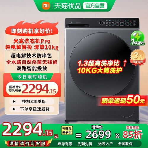 小米米家洗衣机Pro滚筒10kg超电解双路智投洗全水杀菌N
