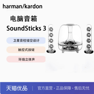 水晶三代音响 SoundSticks 电脑音箱 低音炮 3代 下沉式 哈曼卡顿